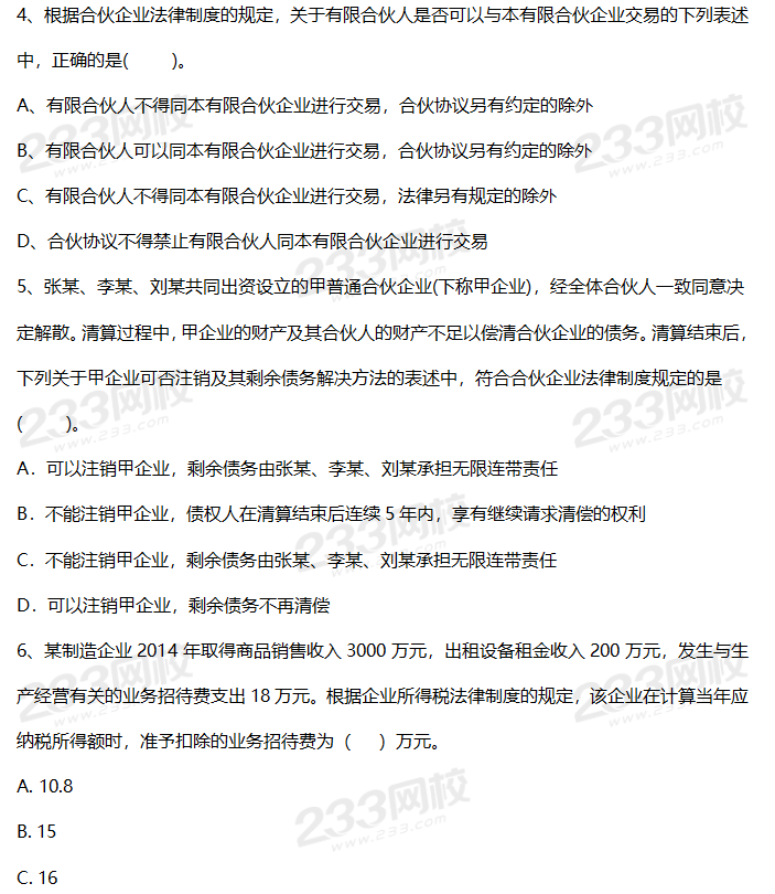 2019年中級會計考試《經濟法》考前摸底卷（二）