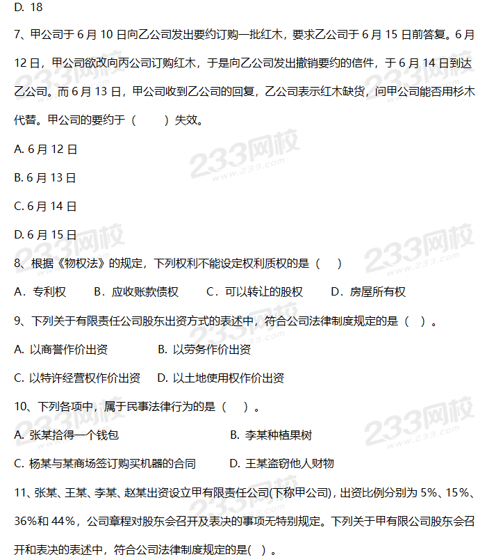 2019年中級會計考試《經濟法》考前摸底卷（二）
