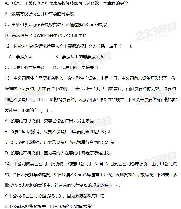 2019年中級會計考試《經濟法》考前摸底卷（二）