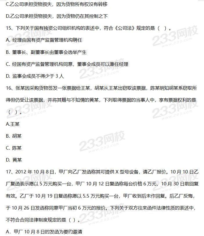 2019年中級會計考試《經濟法》考前摸底卷（二）