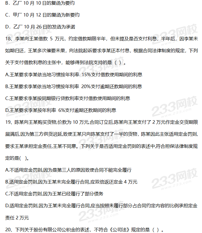 2019年中級會計考試《經濟法》考前摸底卷（二）