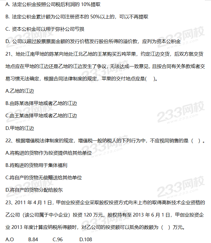 2019年中級會計考試《經濟法》考前摸底卷（二）