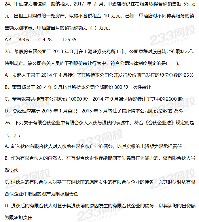 2019年中級會計考試《經濟法》考前摸底卷（二）