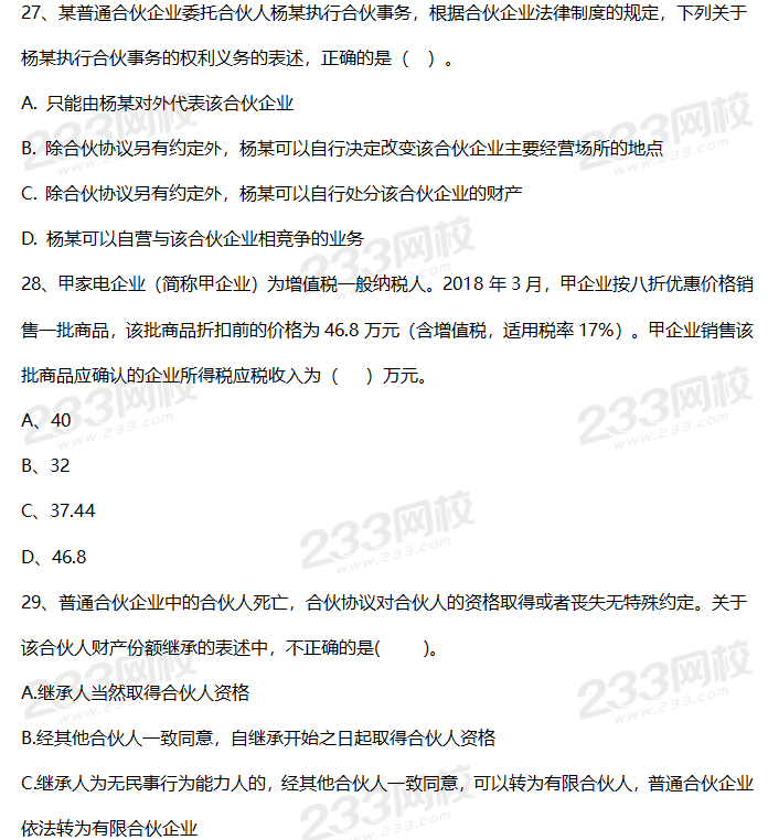 2019年中級會計考試《經濟法》考前摸底卷（二）