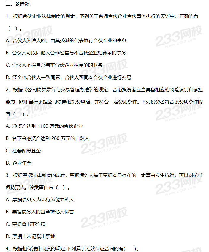 2019年中級會計考試《經濟法》考前摸底卷（二）