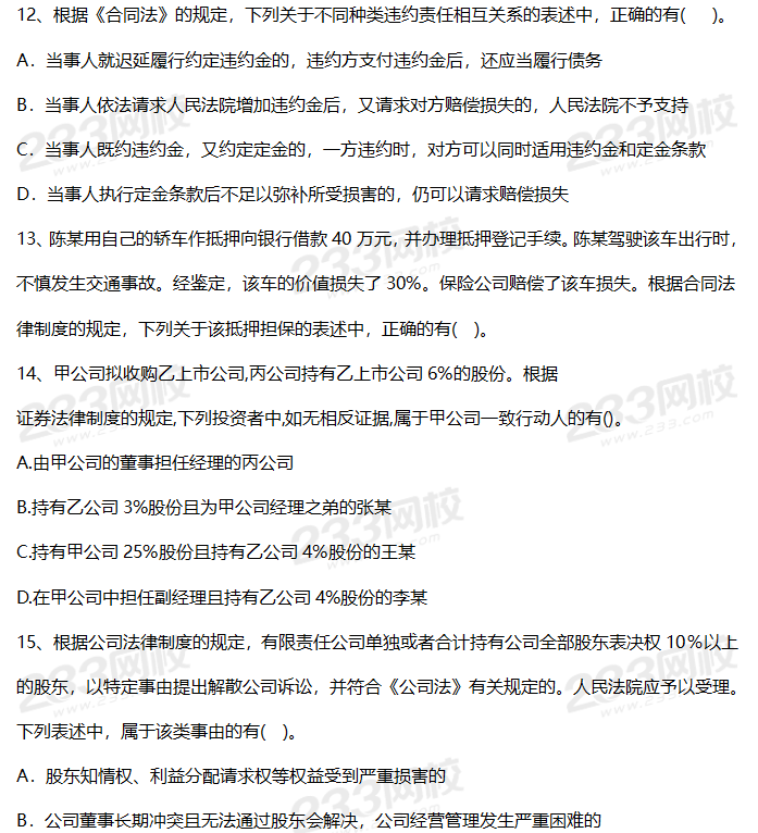 2019年中級會計考試《經濟法》考前摸底卷（二）