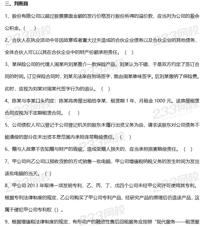 2019年中級會計考試《經濟法》考前摸底卷（二）