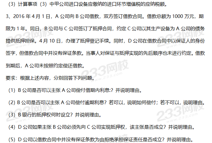 2019年中級(jí)會(huì)計(jì)考試《經(jīng)濟(jì)法》考前摸底卷（二）