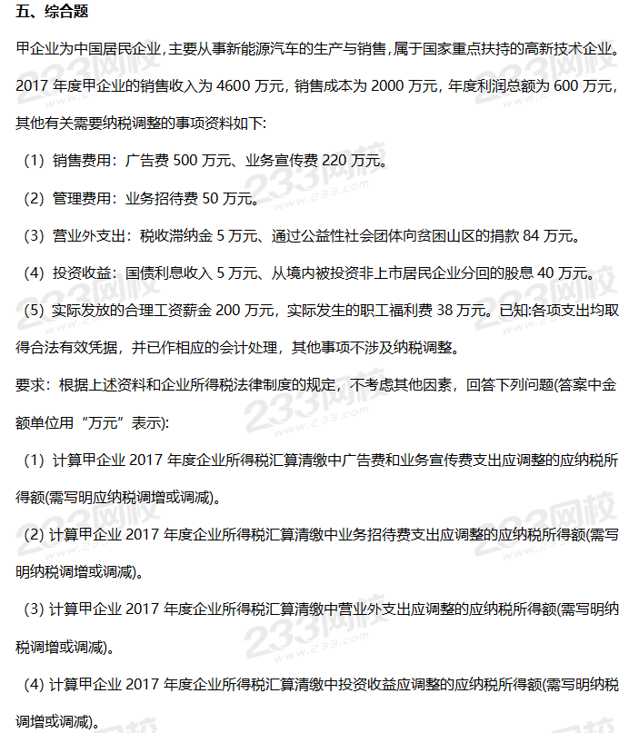 2019年中級會計考試《經濟法》考前摸底卷（二）