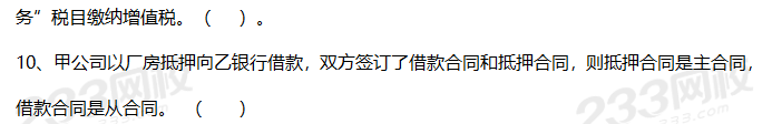 2019年中級會計考試《經濟法》考前摸底卷（二）
