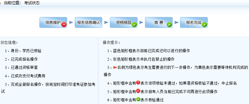 經濟師報名成功界面.png