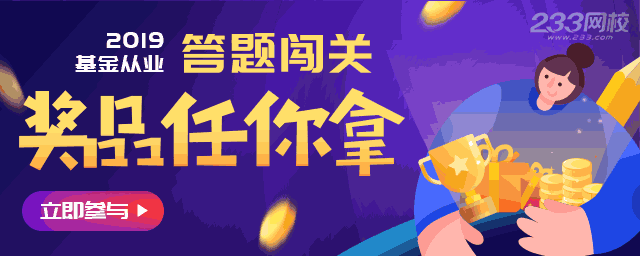 基金從業資格考試題庫闖關