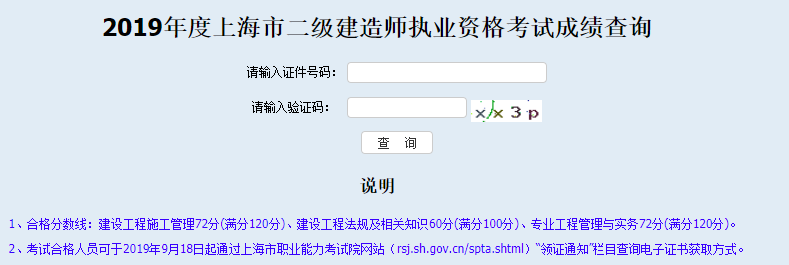 2019上海二級建造師成績查詢官網