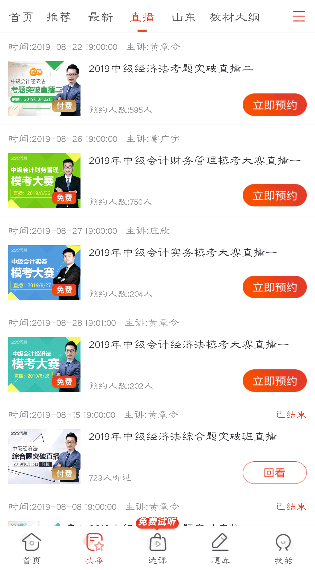 直播-app示意.png 直播-app示意.png