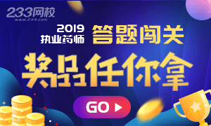 執業藥師答題闖關.png