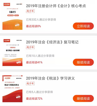 2019年注冊會計師學習講義