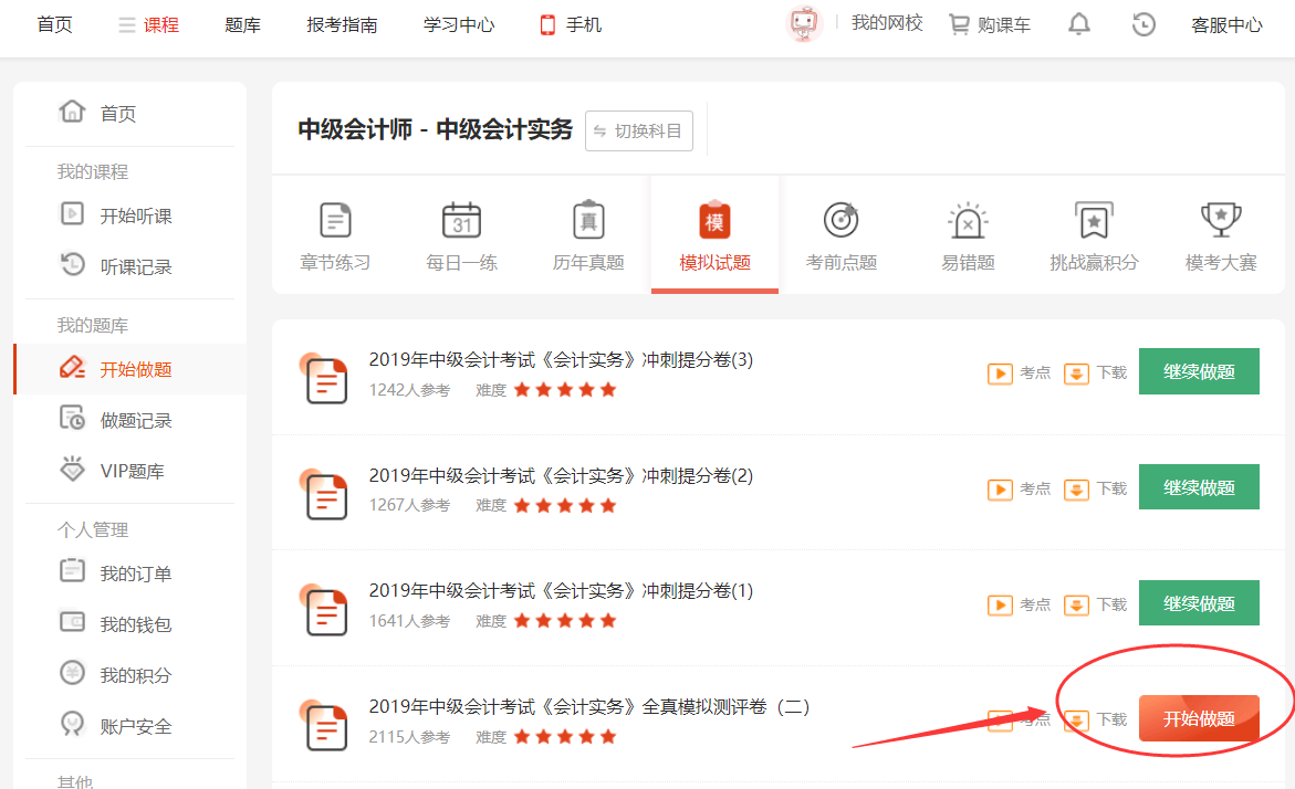 233網(wǎng)校中級(jí)會(huì)計(jì)師無紙化模考題庫