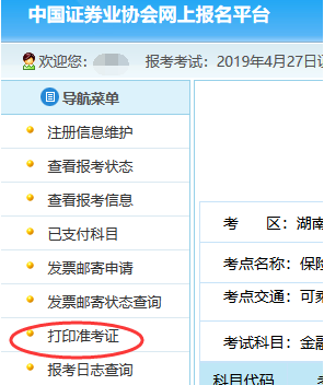 證券從業資格考試準考證打印