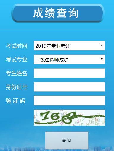 2019寧夏二級建造師成績查詢官網