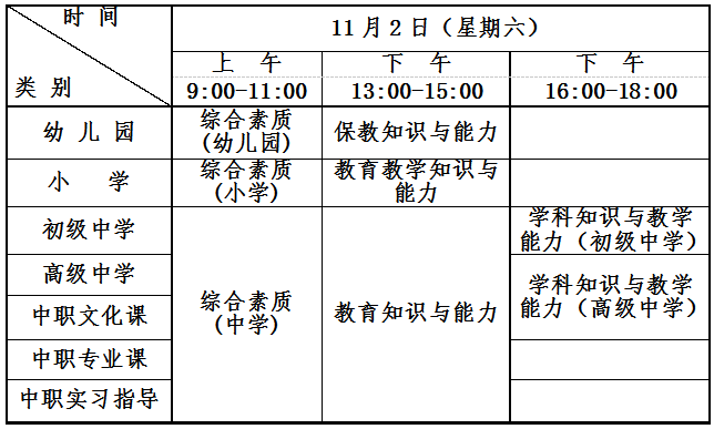 青海教師資格證考試時間