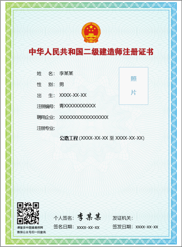 青海二級建造師執(zhí)業(yè)資格電子證書