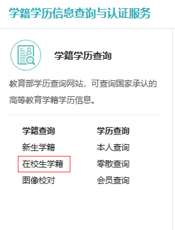 教師資格證報名學籍學號信息查詢