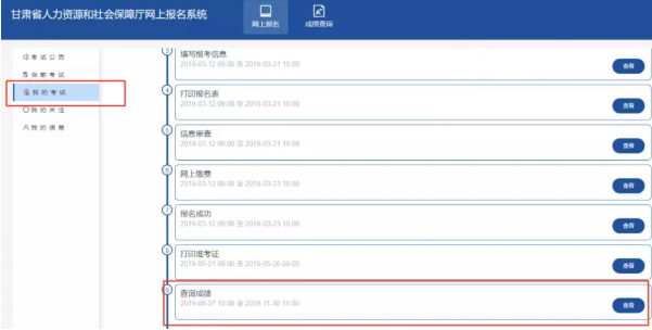 2019年甘肅二級建造師成績查詢