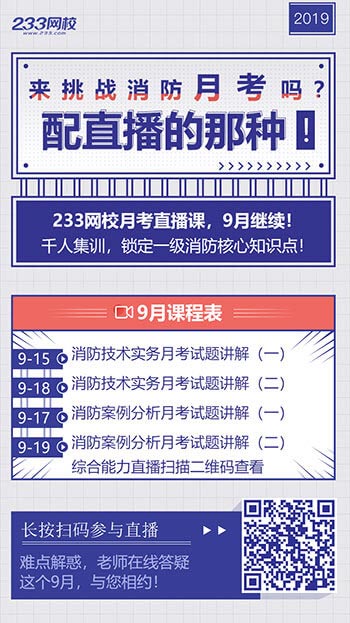 一級消防工程師月考試題講解直播課