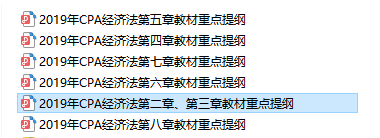 注冊會計師經(jīng)濟(jì)法學(xué)習(xí)筆記