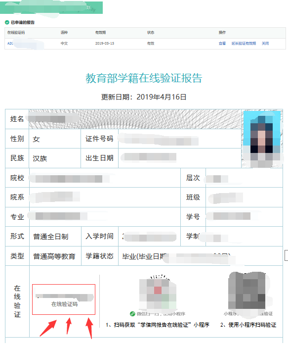 教師資格報名所需的學信網在線驗證碼是什么