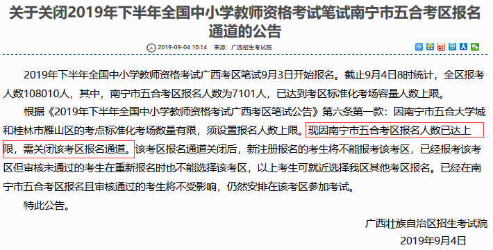 教師資格證報考名額已滿