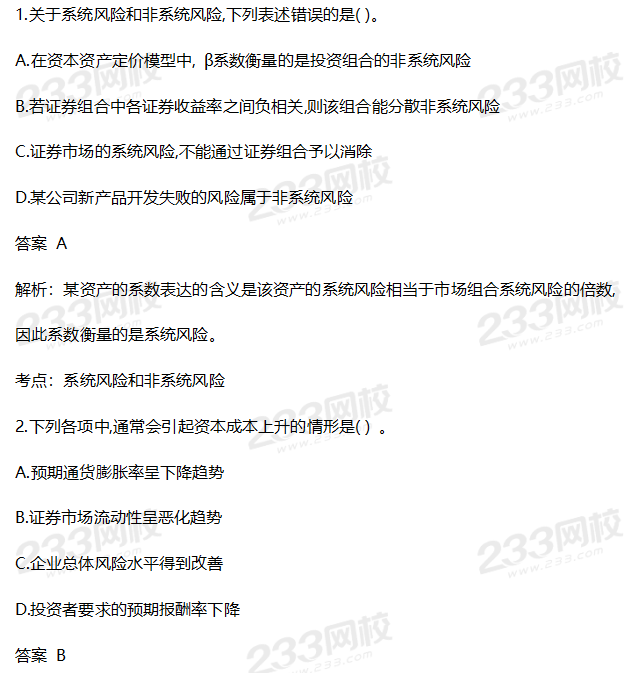 2019年中級財務(wù)管理考試真題答案
