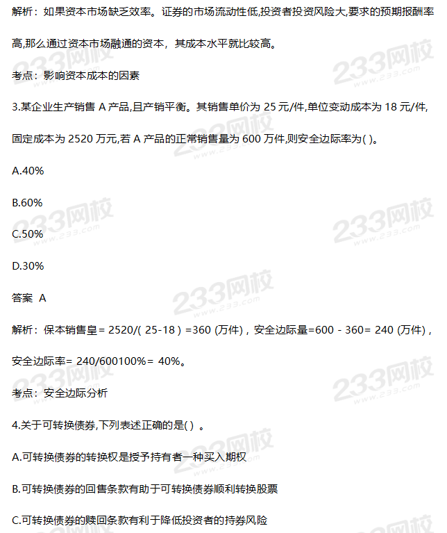 2019年中級財務(wù)管理考試真題答案