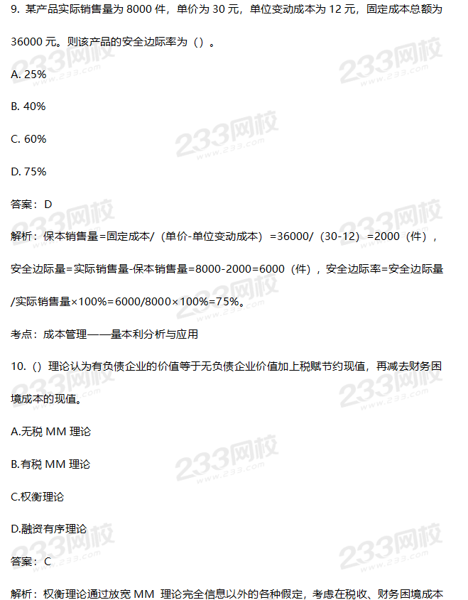 2019年中級財務(wù)管理考試真題答案