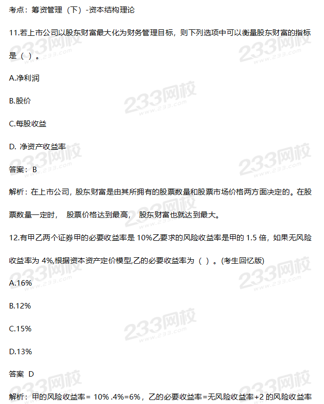 2019年中級財務(wù)管理考試真題答案