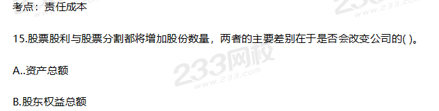 2019年中級財務(wù)管理考試真題答案