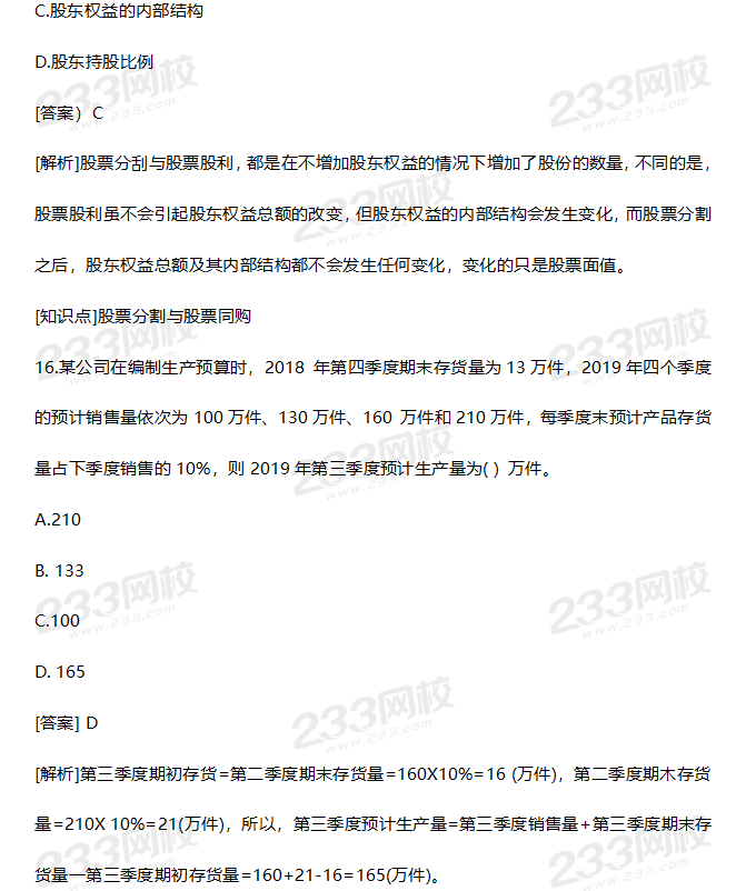 2019年中級財務(wù)管理考試真題答案