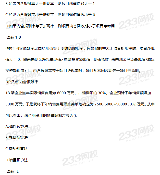 2019年中級財務(wù)管理考試真題答案