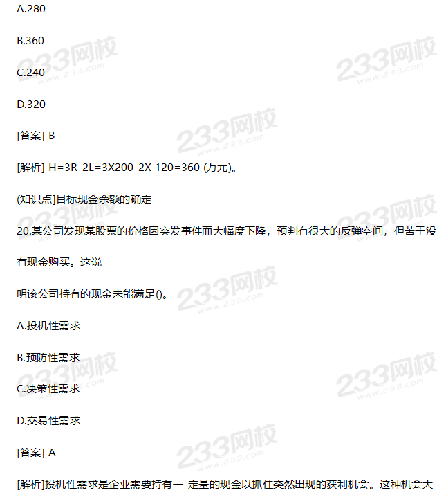 2019年中級財務(wù)管理考試真題答案