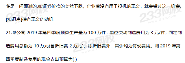 2019年中級財務(wù)管理考試真題答案