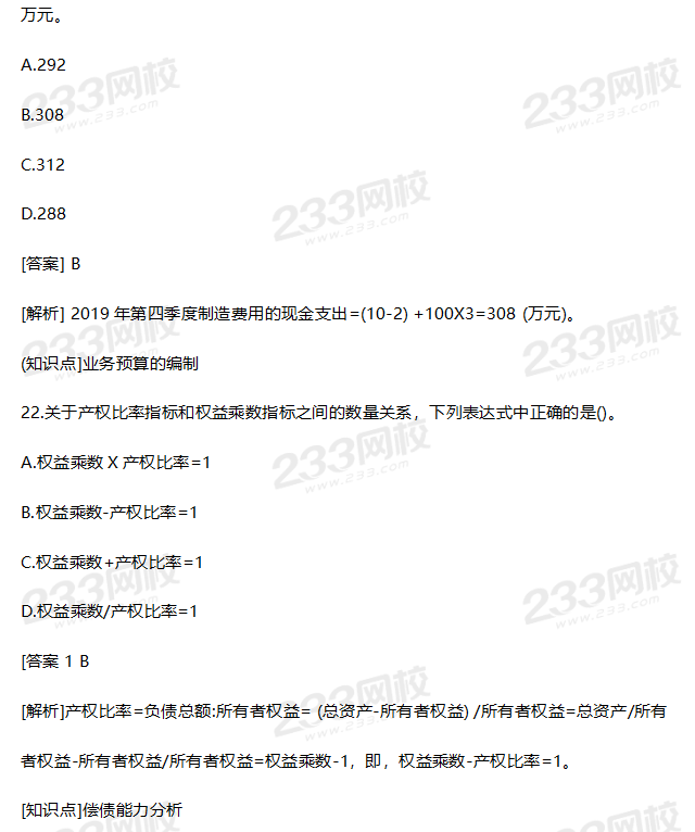 2019年中級財務(wù)管理考試真題答案