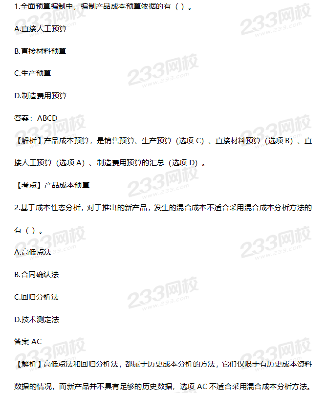 2019年中級財務管理考試真題答案