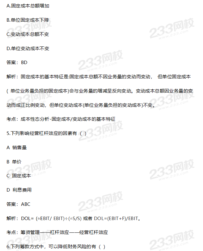 2019年中級財務管理考試真題答案