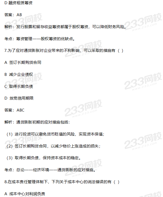 2019年中級財務管理考試真題答案