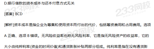 2019年中級財務管理考試真題答案