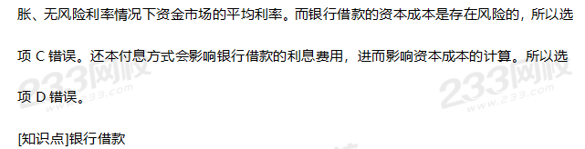 2019年中級財務管理考試真題答案