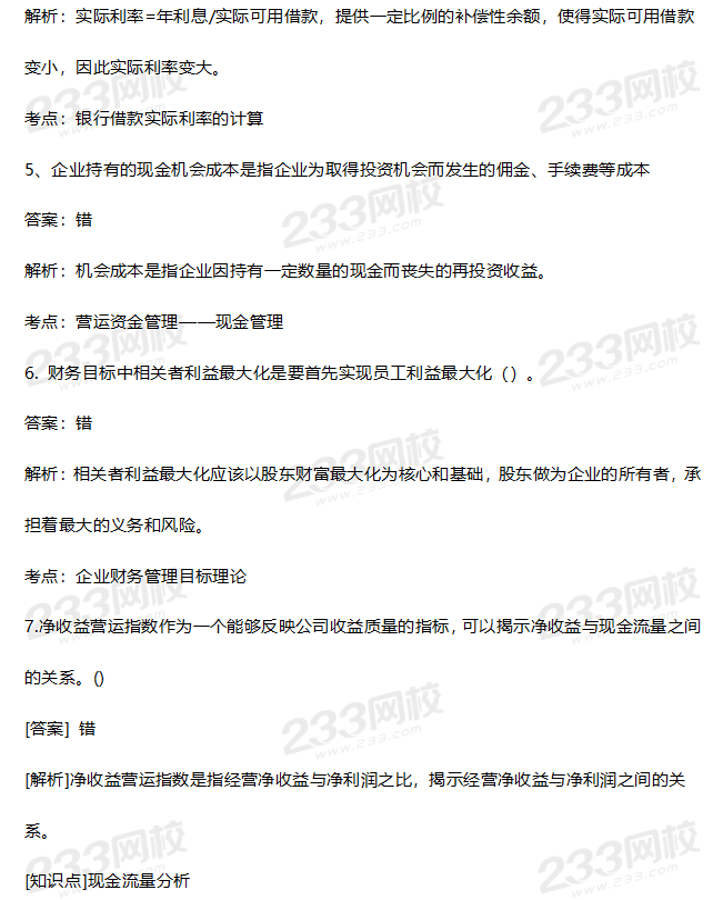 2019年中級財務管理考試真題答案