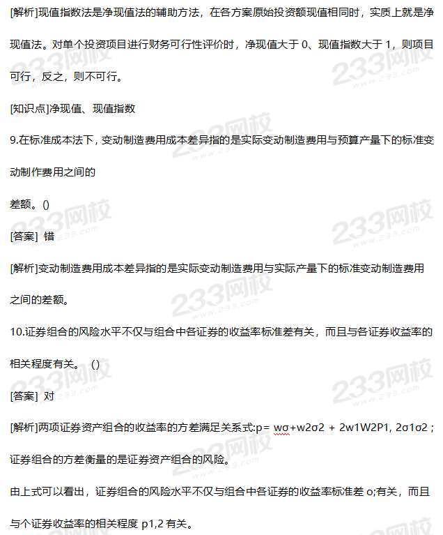 2019年中級財務管理考試真題答案