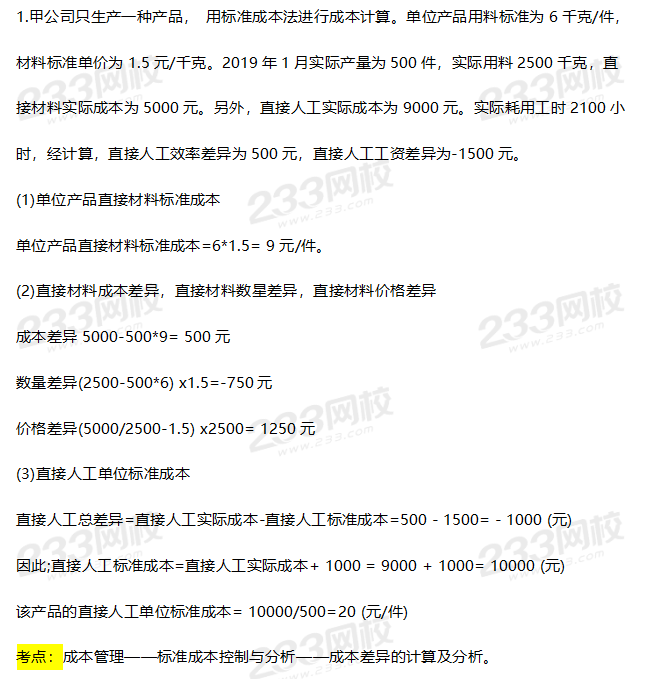 2019年中級財務管理考試真題答案