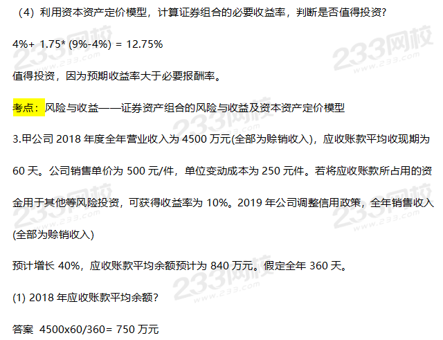 2019年中級財務管理考試真題答案